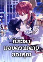 Time To Dedicate Your Death - Manhwa, Drama, Fantasy, Romance, Shoujo